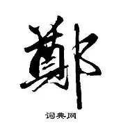 郑钦文目标并未改细节曝光(四周岁孩子远视散光要治疗吗)